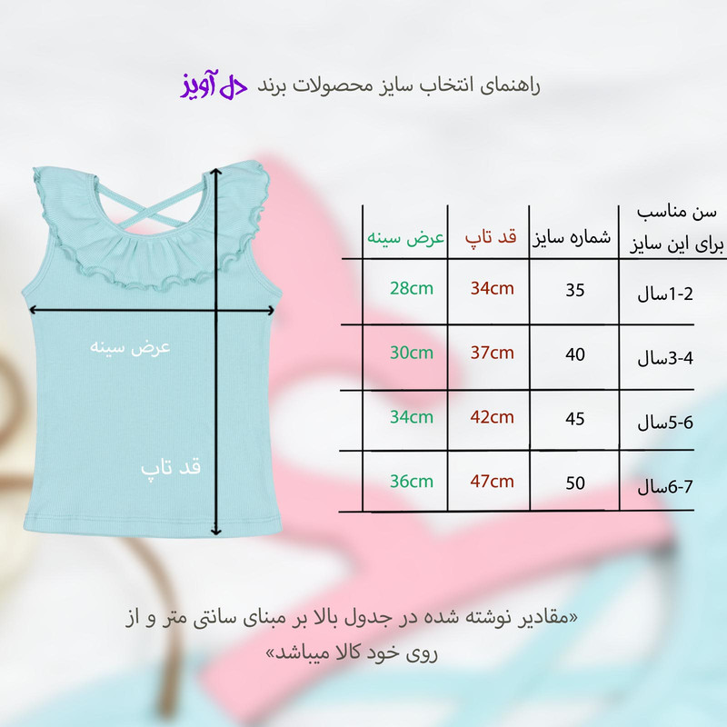 تاپ دخترانه دل آویز مدل T371 رنگ فیروزه ای