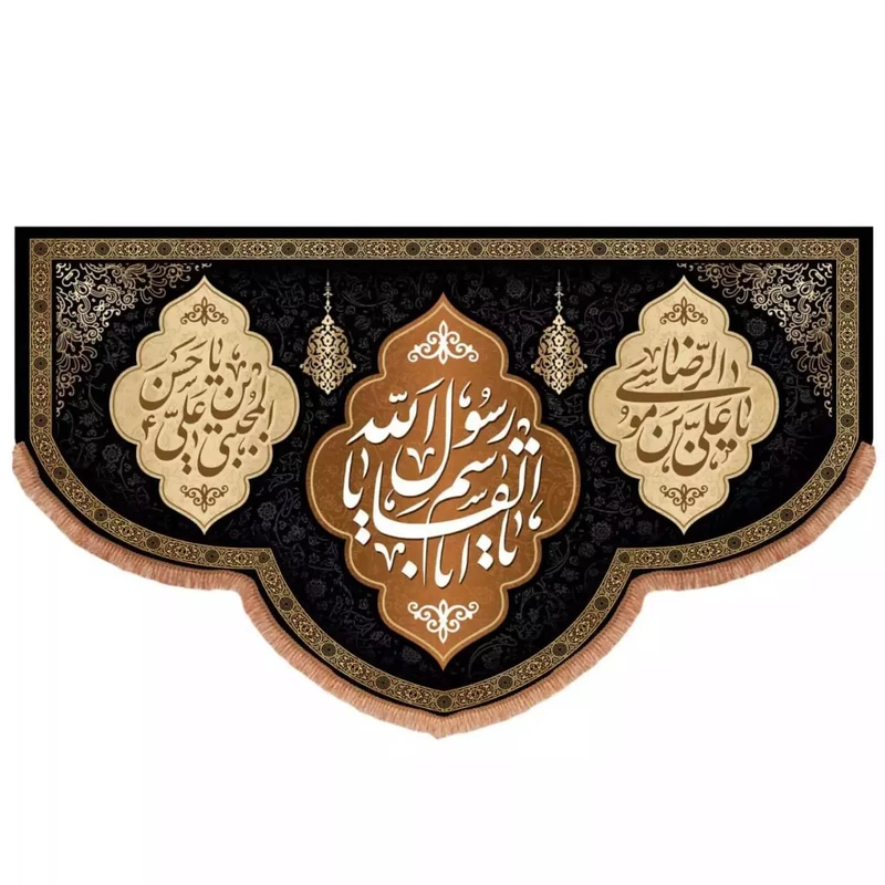 پرچم خدمتگزاران مدل کتیبه عزاداری دهه 28 صفر طرح یا اباالقاسم یا رسول الله کد 40002649