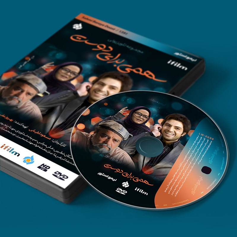 سریال سهمی برای دوست اثر مسعود اطیایی