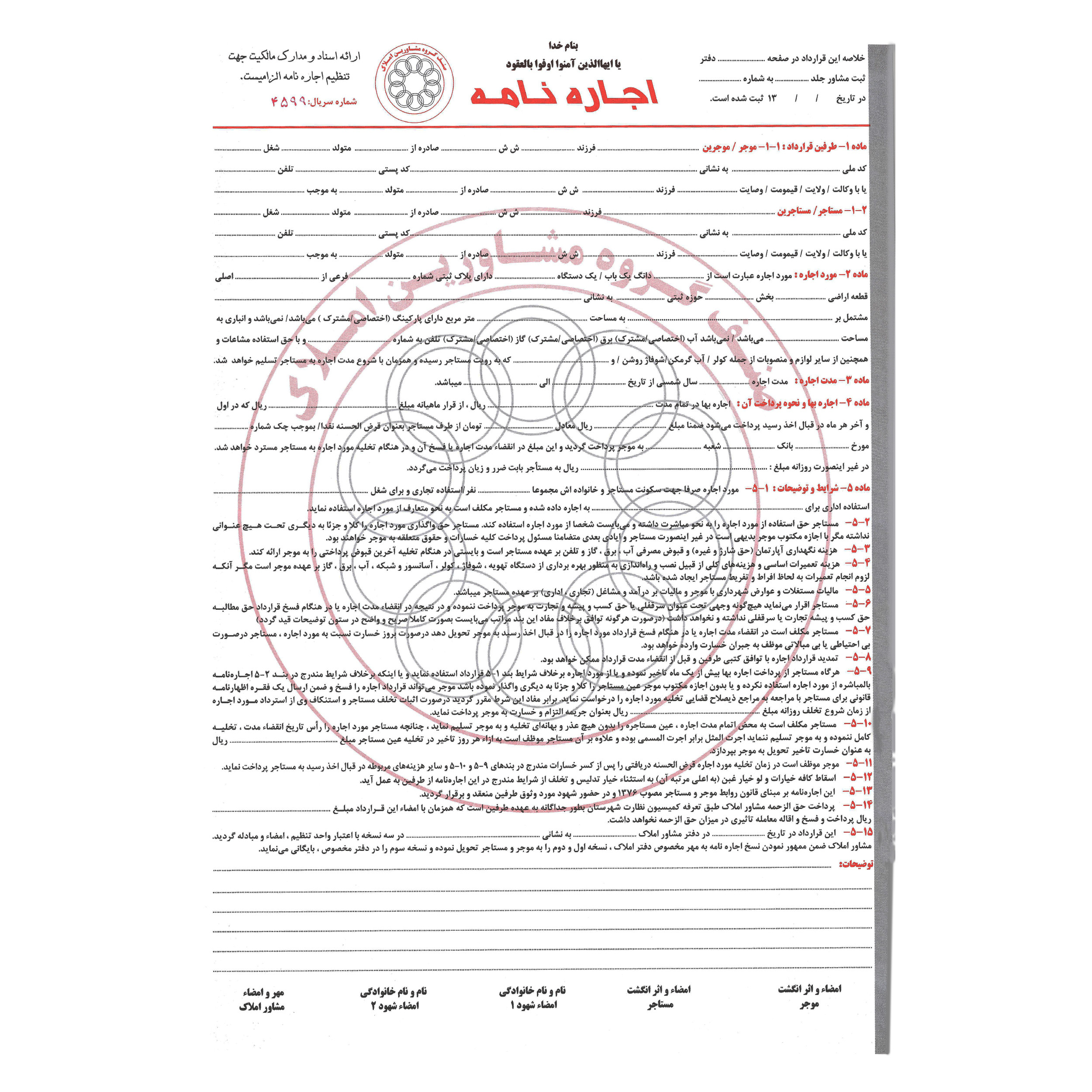 اجاره نامه مدل مشاور املاک کد 200