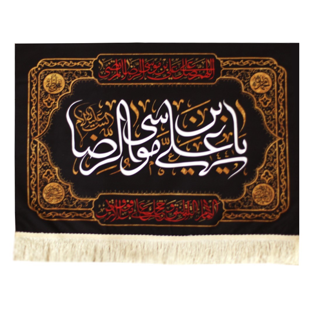 پرچم طرح مذهبی یا علی بن موسی الرضا علیه السلام کد 4000722
