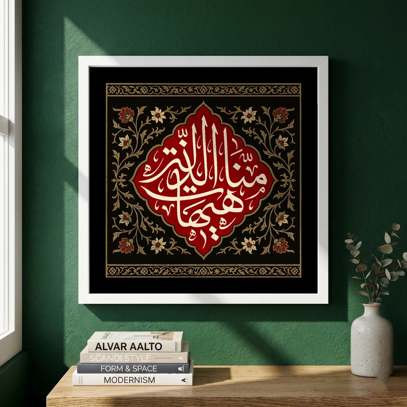 تابلو طرح هیهات منا الذله مدل G14855 فریم سفید