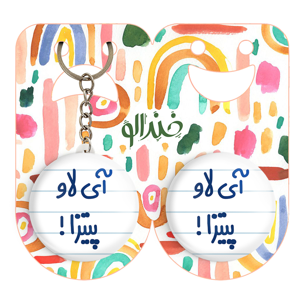 پیکسل خندالو مدل آی لاو پیتزا ! کد 7168 به همراه جاکلیدی