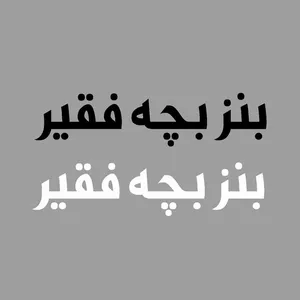 برچسب بدنه خودرو طرح بنز بچه فقیر2 کد 135AZ 16 بسته دو عددی