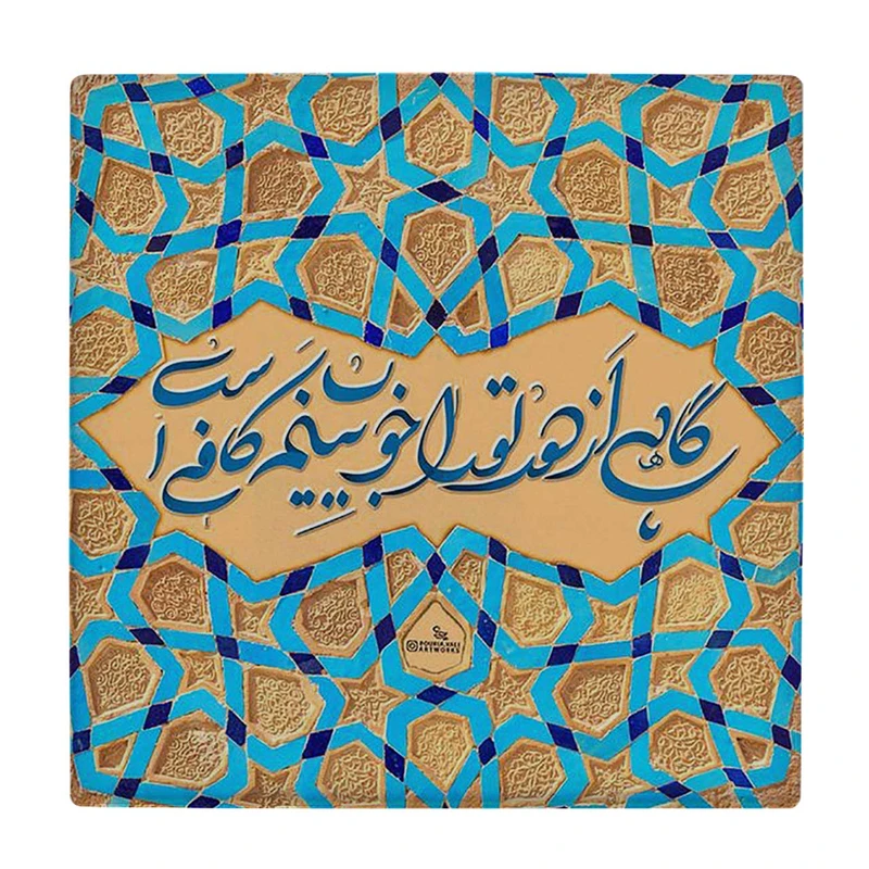  زیر لیوانی  طرح گاهی از دور تو را ببینم کافیست کد    5930835_4787