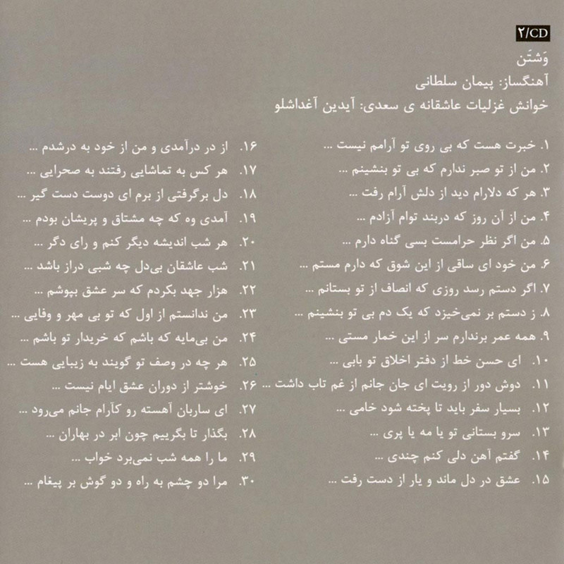 آلبوم موسیقی وشتن سعدی خوانی اثر جمعی از خوانندگان انتشارات رها آلبوم موسیقی وشتن سعدی خوانی اثر جمعی از خوانندگان انتشارات رها