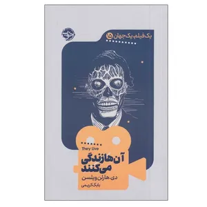 کتاب آن ها زندگی می کنند اثر دی. هارلن ویلسن نشر خوب
