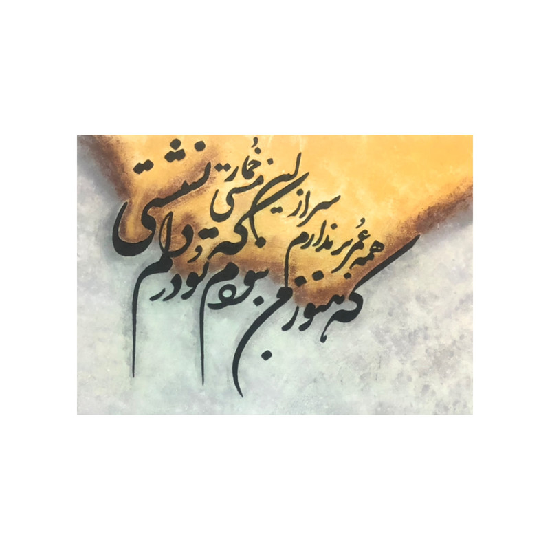 تابلو نقاشی خط کد 17