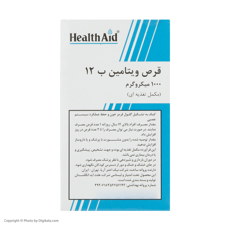 قرص ویتامین ب 12 1000 میکروگرمی هلث اید بسته 50 عددی قرص ویتامین ب 12 1000 میکروگرمی هلث اید بسته 50 عددی