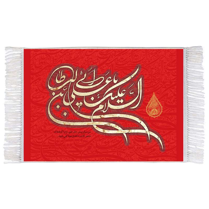 فرش ماشینی دیوارکوب اطلس آبی مدل السلام علیک یا علی کد T3808 
