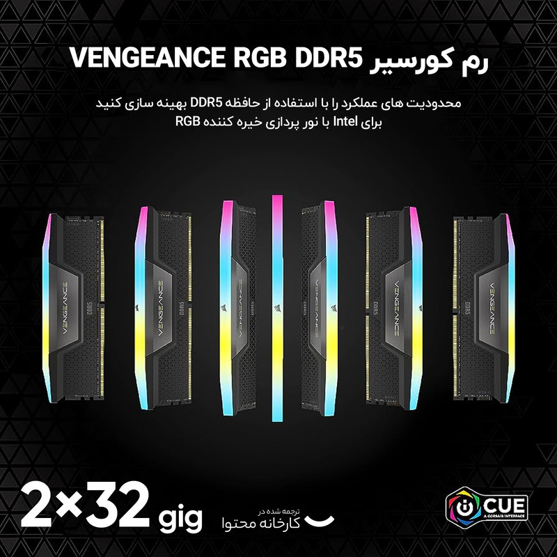 رم دسکتاپ DDR5 دو کاناله 6400 مگاهرتز CL32 کورسیر مدل VENGEANCE RGB ظرفیت 64 گیگابایت