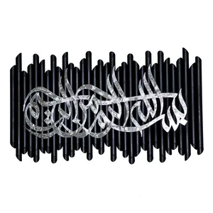 دیوارکوب مدل بسم الله افقی