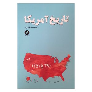 کتاب تاریخ آمریکا اثر محمد فوادی انتشارات نقد فرهنگ