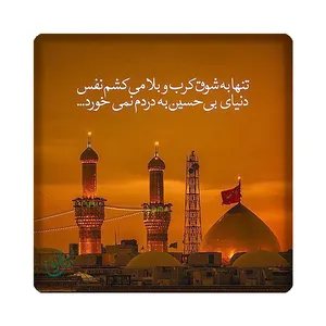 کاشی مبین ایده طرح امام حسین (ع) کد 1121