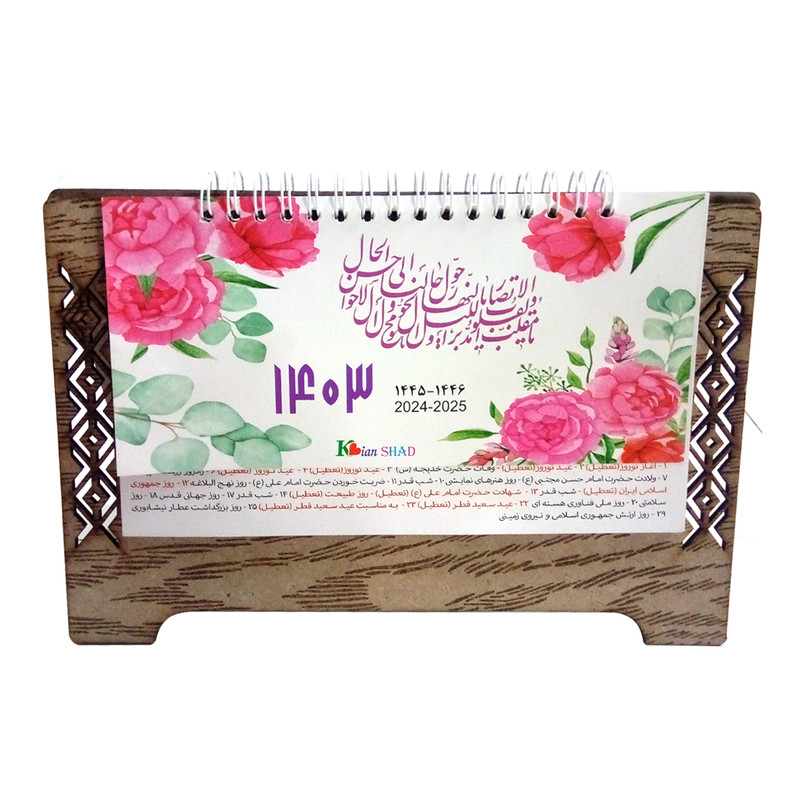 تقویم رومیزی سال 1403 مدل چوبی تقویم رومیزی سال 1403 مدل چوبی