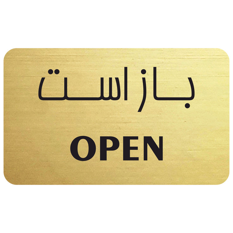 تابلو راهنما مدل Open