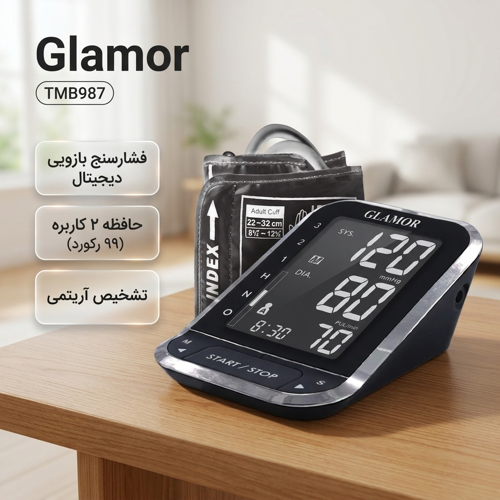 فشارسنج بازویی دیجیتال گلامور مدل TMB987