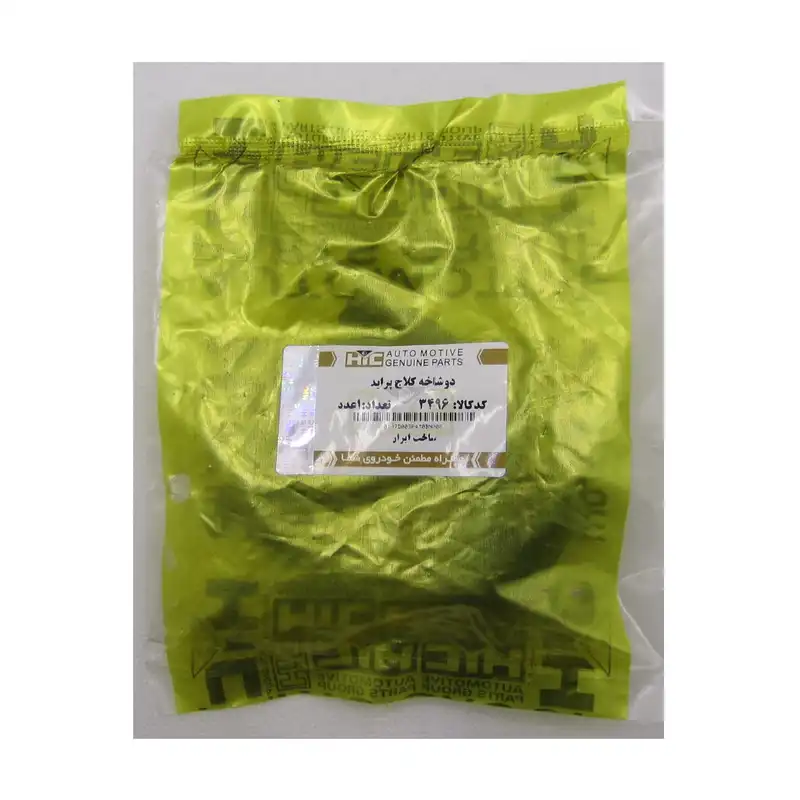 دو شاخه کلاچ اچ آی سی کد 3496 مناسب برای پراید