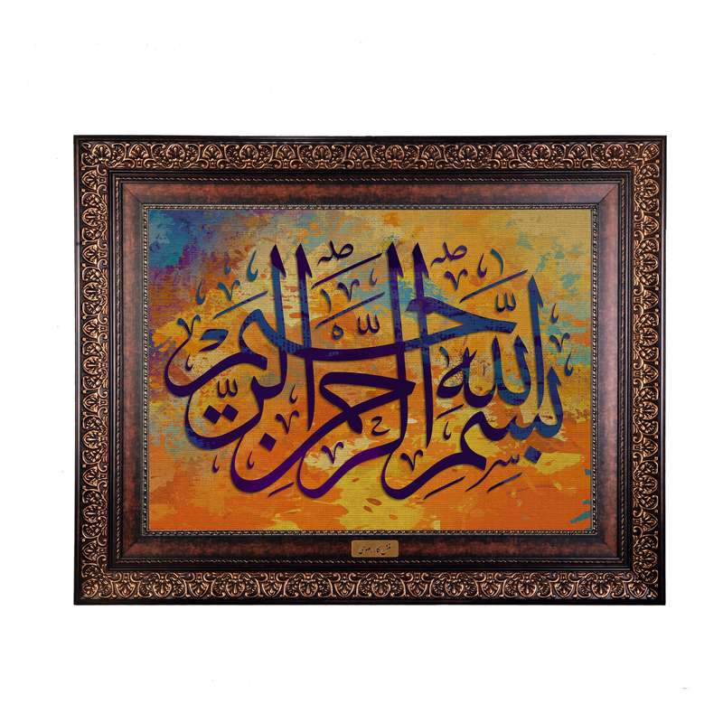تابلو فرش ماشینی نقش نگار رضوی طرح بسم الله الرحمن الرحیم کد 2540P