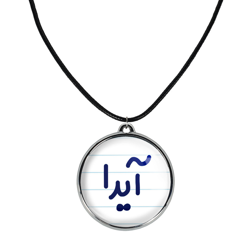 گردنبند خندالو مدل آیدا کد 68216821