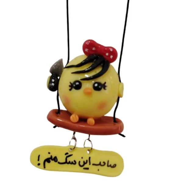 آویز تزئینی خودرو مدل جوجه غیرتی