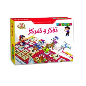 بازی آموزشی مدل تفکر و تمرکز کد 007