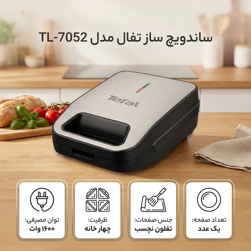 عکس شماره 2 : ساندویچ ساز چهار خانه تفال مدل tl-7052
