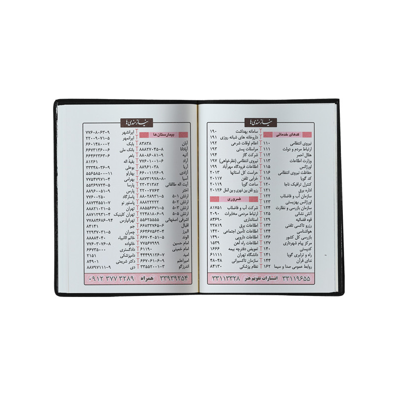 تقویم جیبی سال 1404 هنر مدل 4244 به همراه روان نویس وک بسته 3 عددی