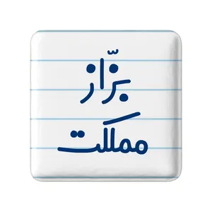 مگنت خندالو مدل بزاز مملکت کد 7851