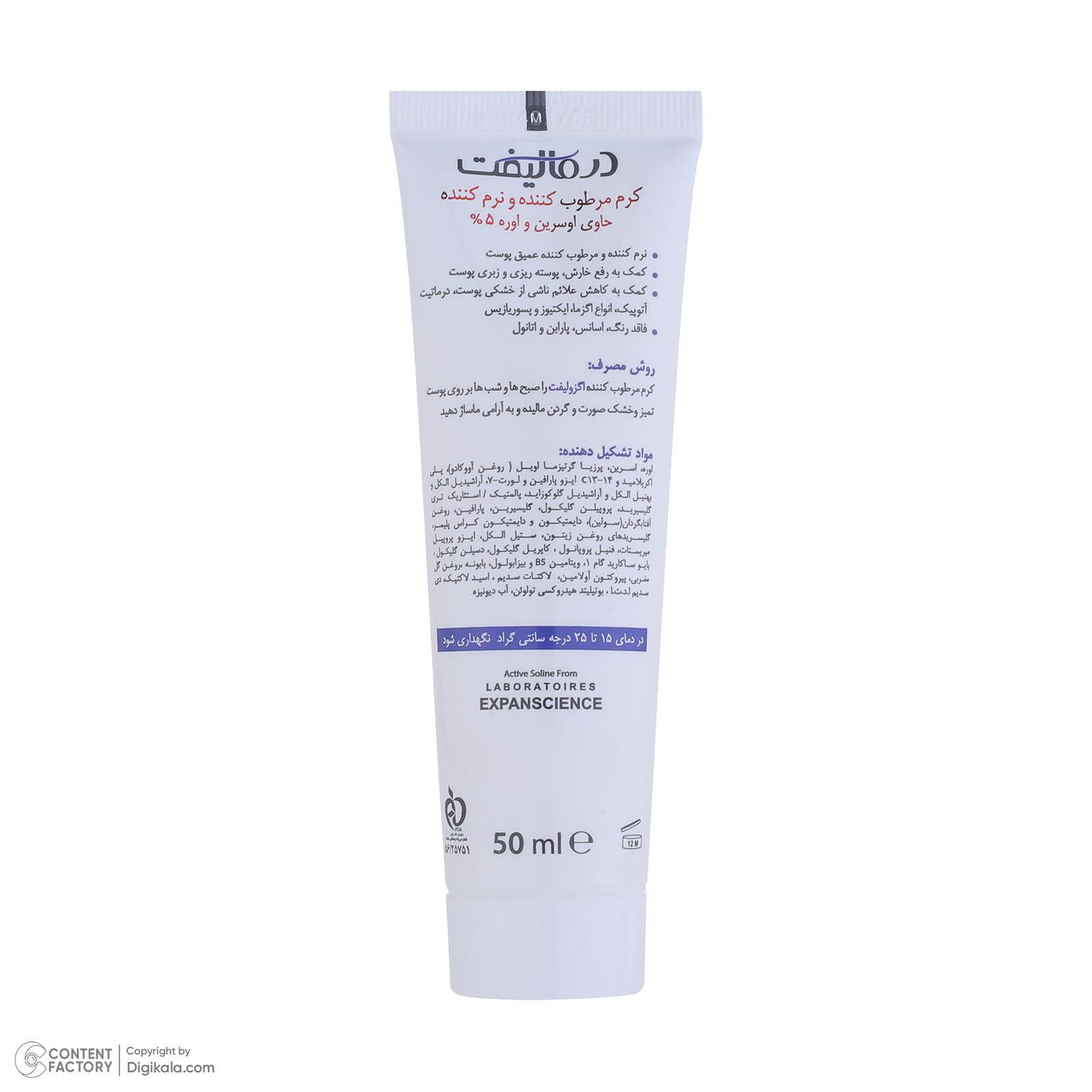 کرم مرطوب کننده صورت درمالیفت مدل ECZOLIFT UREA 5% مناسب پوست‌های خشک حجم 50 میلی لیتر -  - 6