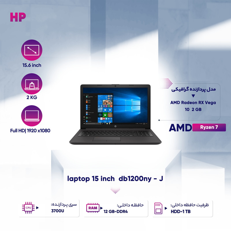 لپ تاپ 15 اینچی اچ پی مدل db1200ny - J لپ تاپ 15 اینچی اچ پی مدل db1200ny - J