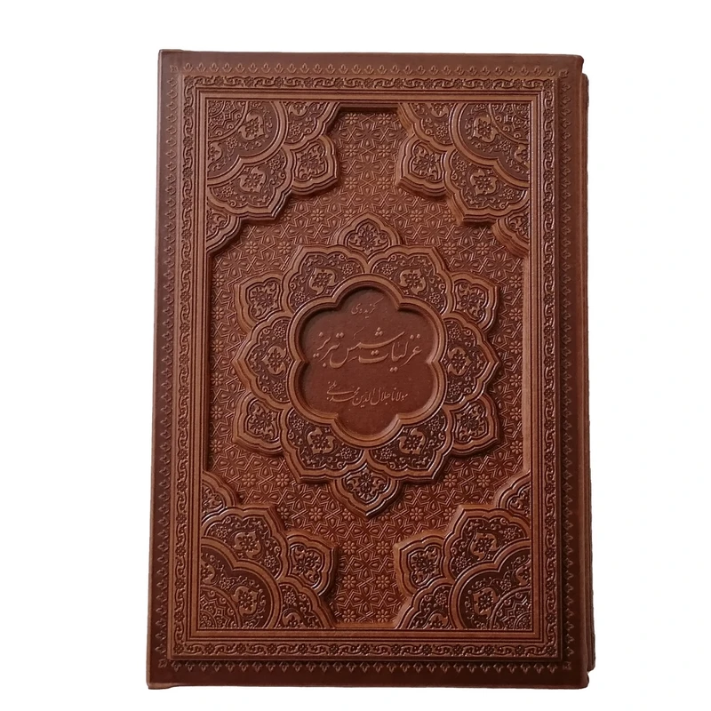 کتاب غزلیات شمس تبریزی نشر شرکت انتشارات آرازبیکران
