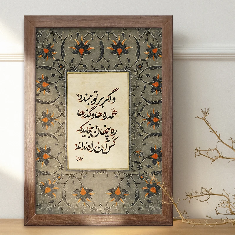 تابلو خندالو طرح شعر مولوی کد F5022