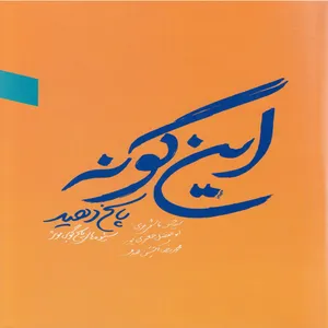 کتاب این گونه پاسخ دهید اثر سید حسن هاشمی جزی انتشارات ستاد اقامه نماز