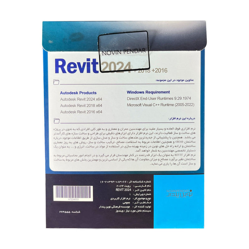 نرم افزار رویت Revit collection 2024 + 2018 + 2016 نشر نوین پندار