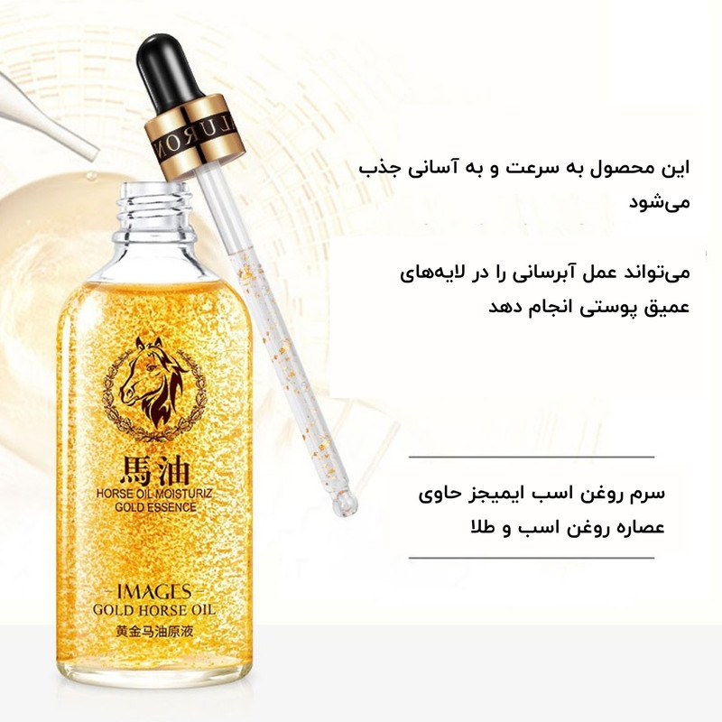 سرم پوست ایمجز مدل روغن اسب و طلا حجم 100 میلی لیتر