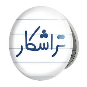 آینه جیبی خندالو طرح تراشکار مدل تاشو کد 7878 