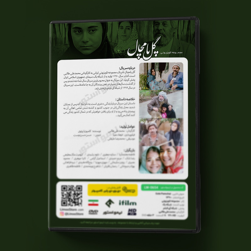 سریال گل پامچال اثر محمدعلی طالبی سریال گل پامچال اثر محمدعلی طالبی