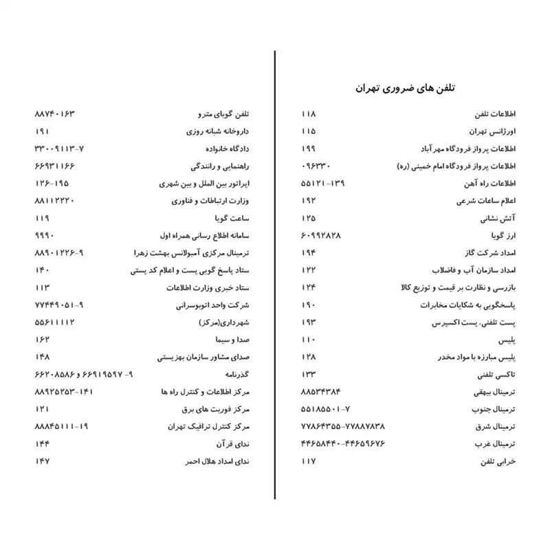 تقویم جیبی سال 1403 پاپکو کد CR-72031