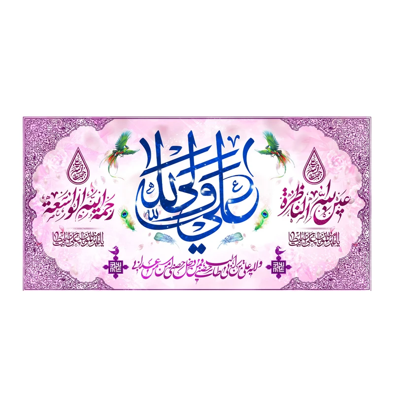 پرچم مدل عید غدیر طرح علی ولی الله (ع) کد 5009