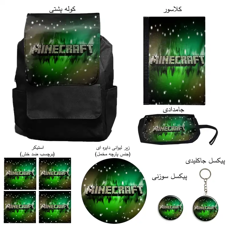 کوله پشتی مدل بازی ماینکرافت کد M17 همراه کلاسور و جامدادی و زیر لیوانی و جاکلیدی مجموعه 10 عددی