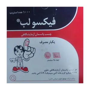 چسب پانسمان فیکسولب مدل 002 بسته 1000 عددی