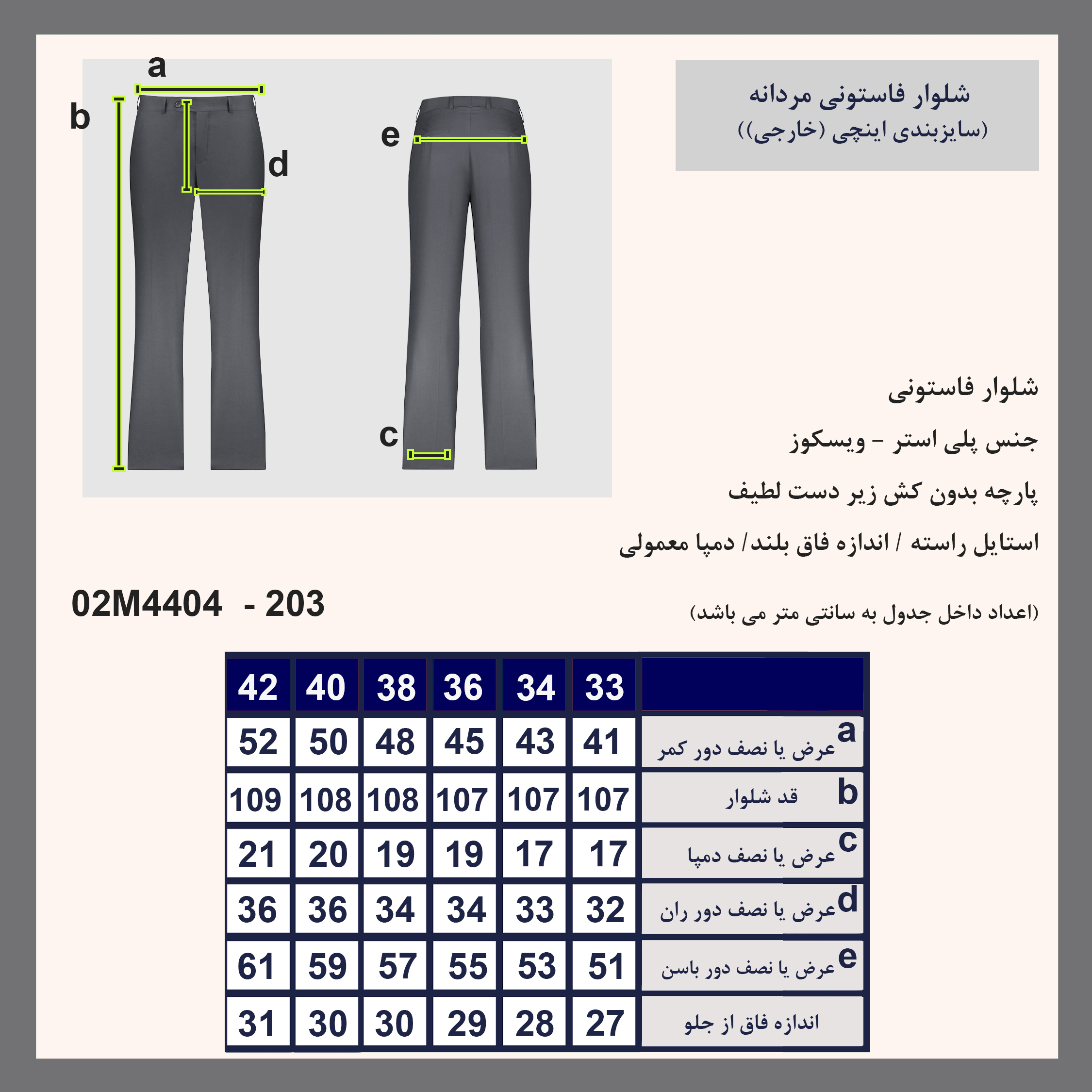 شلوار مردانه پاتن جامه مدل فاستونی 101321020203847