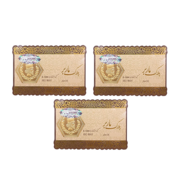 شمش طلا 18 عیار ماربر کد 4.5g   بسته سه عددی