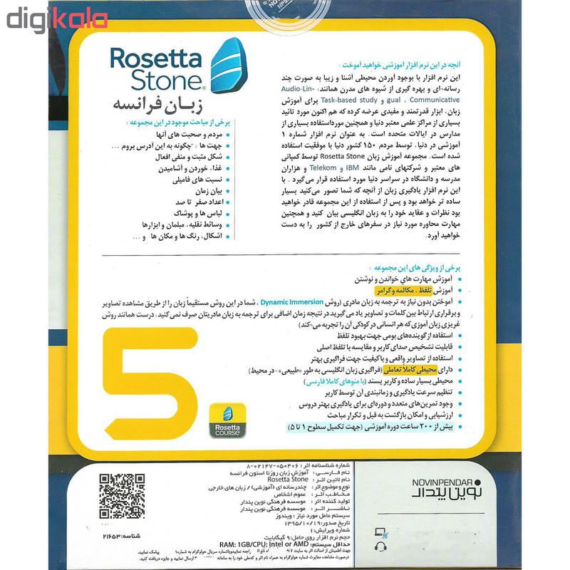 آموزش زبان فرانسه rosetta stone نشر نوین پندار آموزش زبان فرانسه rosetta stone نشر نوین پندار