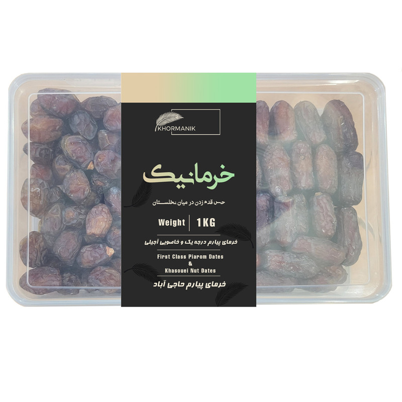 خرما پیارم و خاصویی آجیلی خرمانیک - 1000 گرم