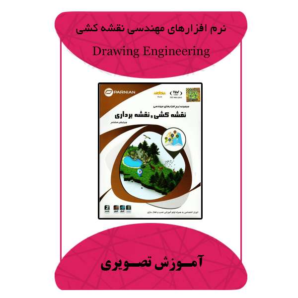 نرم افزار های مهندسی نقشه کشی نشر مبتکران نرم افزار های مهندسی نقشه کشی نشر مبتکران