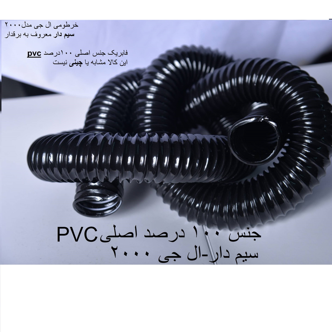 لوله خرطومی جاروبرقی مدل سیم دار کد 36 مناسب برای تمامی مدل ها