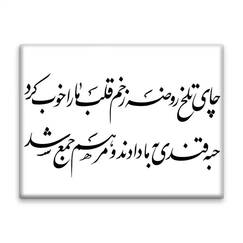 کاشی اطلس آبی طرح شعر چای تلخ روضه زخم قلب ما را خوب کرد مدل T2992