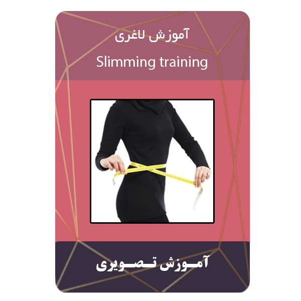 ویدئو آموزشی لاغری نشر مبتکران ویدئو آموزشی لاغری نشر مبتکران